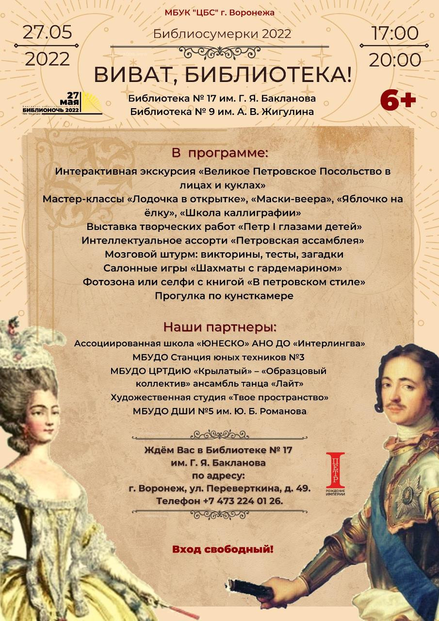 Интеллектуальное ассорти «Петровская ассамблея»